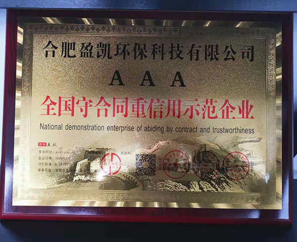 全國(guó)守合同重信用示范企業(yè)