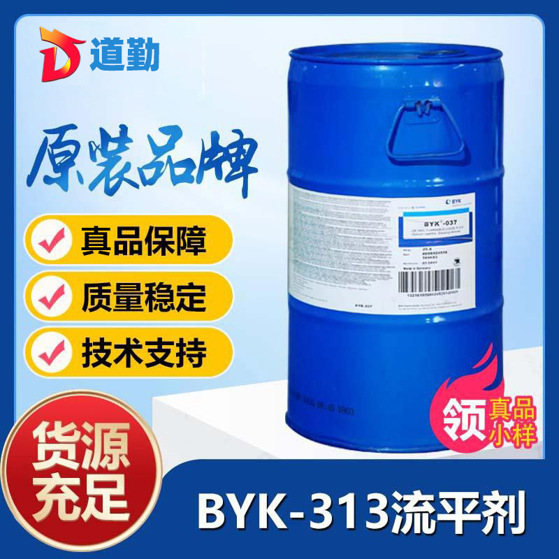 畢克byk313潤濕流平劑－高熱穩(wěn)定性，不含芳烴