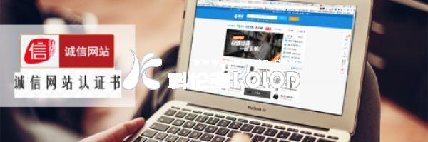 科倫多獲得國家四部委指導(dǎo)315誠信網(wǎng)站認(rèn)證