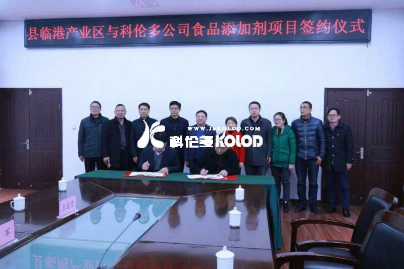 縣臨港產(chǎn)業(yè)區(qū)與科倫多公司食品添加劑項(xiàng)目簽約儀式