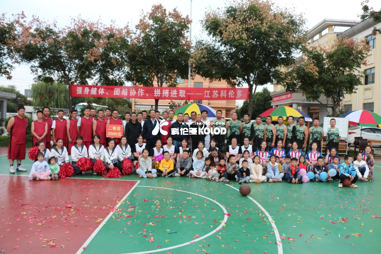 “強(qiáng)身健體、團(tuán)結(jié)協(xié)作、拼搏進(jìn)取”—科倫多集團(tuán)組織國慶籃球友誼賽