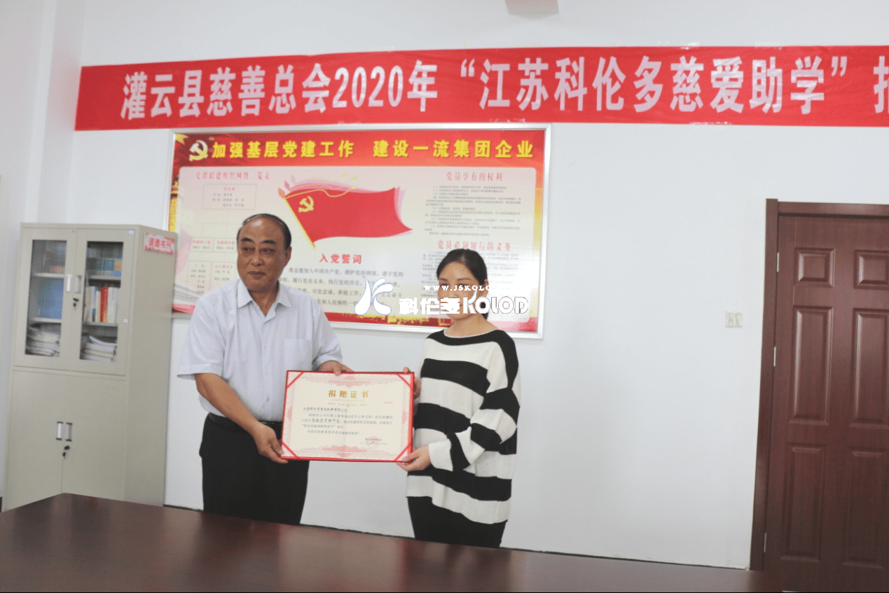 “江蘇科倫多慈愛助學(xué)”捐贈儀式隆重舉行