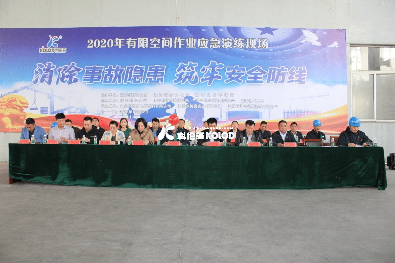 江蘇科倫多舉行2020年灌云縣有限空間應急救援演練