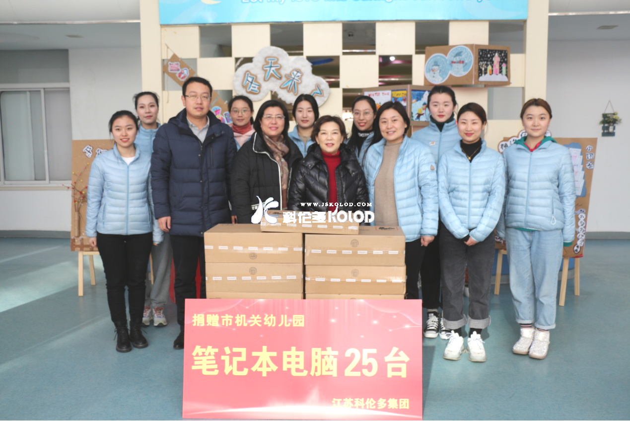 科倫多副董事長翁京蓉向連云港市機關幼兒園愛心捐贈