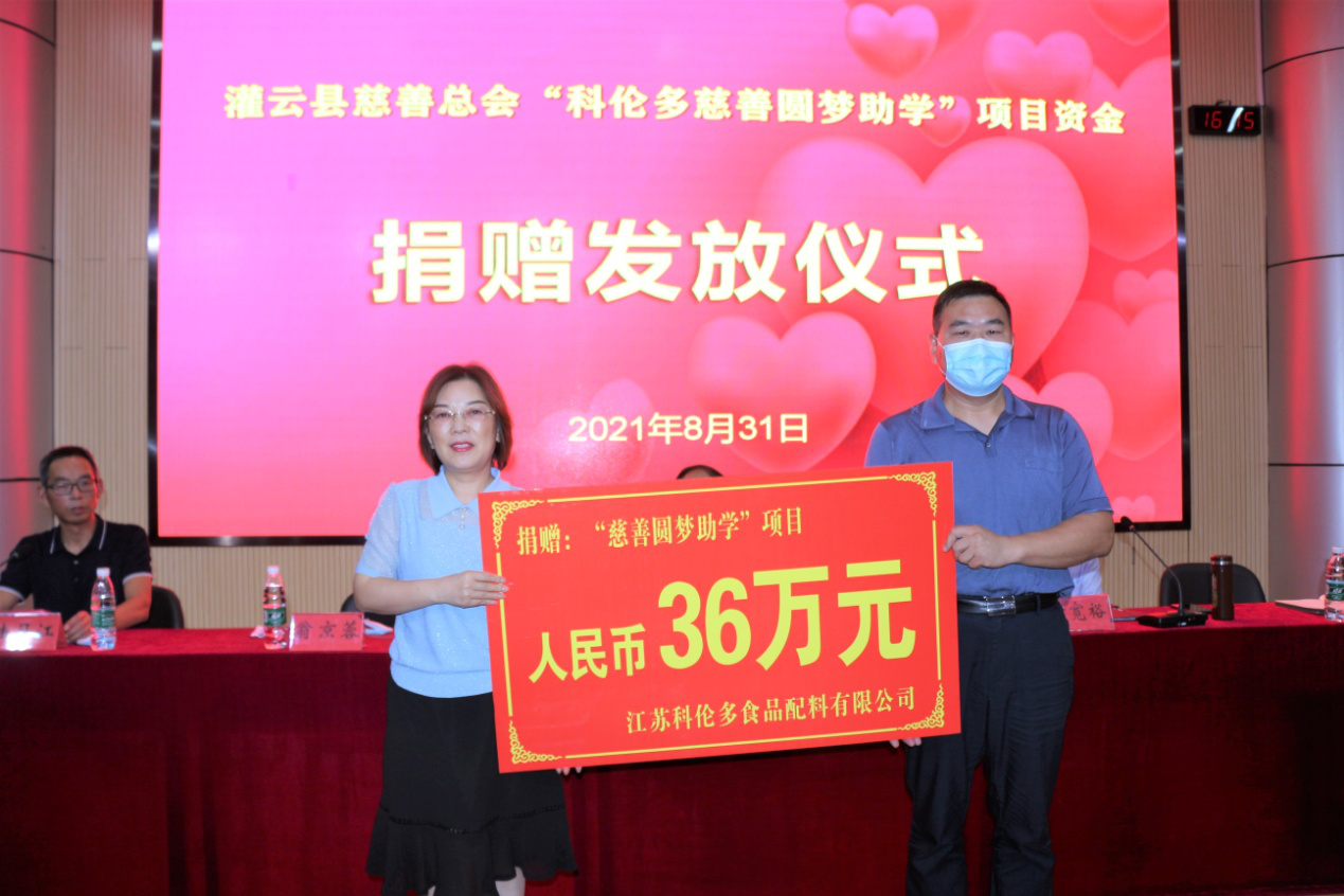 科倫多—圓夢(mèng)助學(xué)，溫暖同行