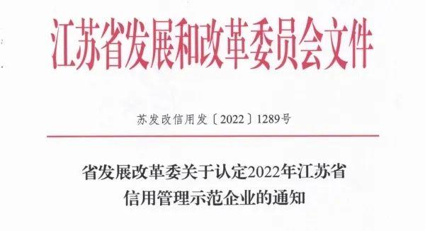 江蘇省信用管理示范企業(yè)！江蘇科倫多食品配料有限公司上榜