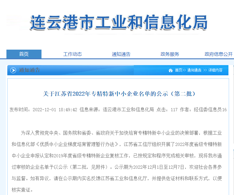 “專精特新”名單公示，江蘇科倫多食品配料有限公司上榜