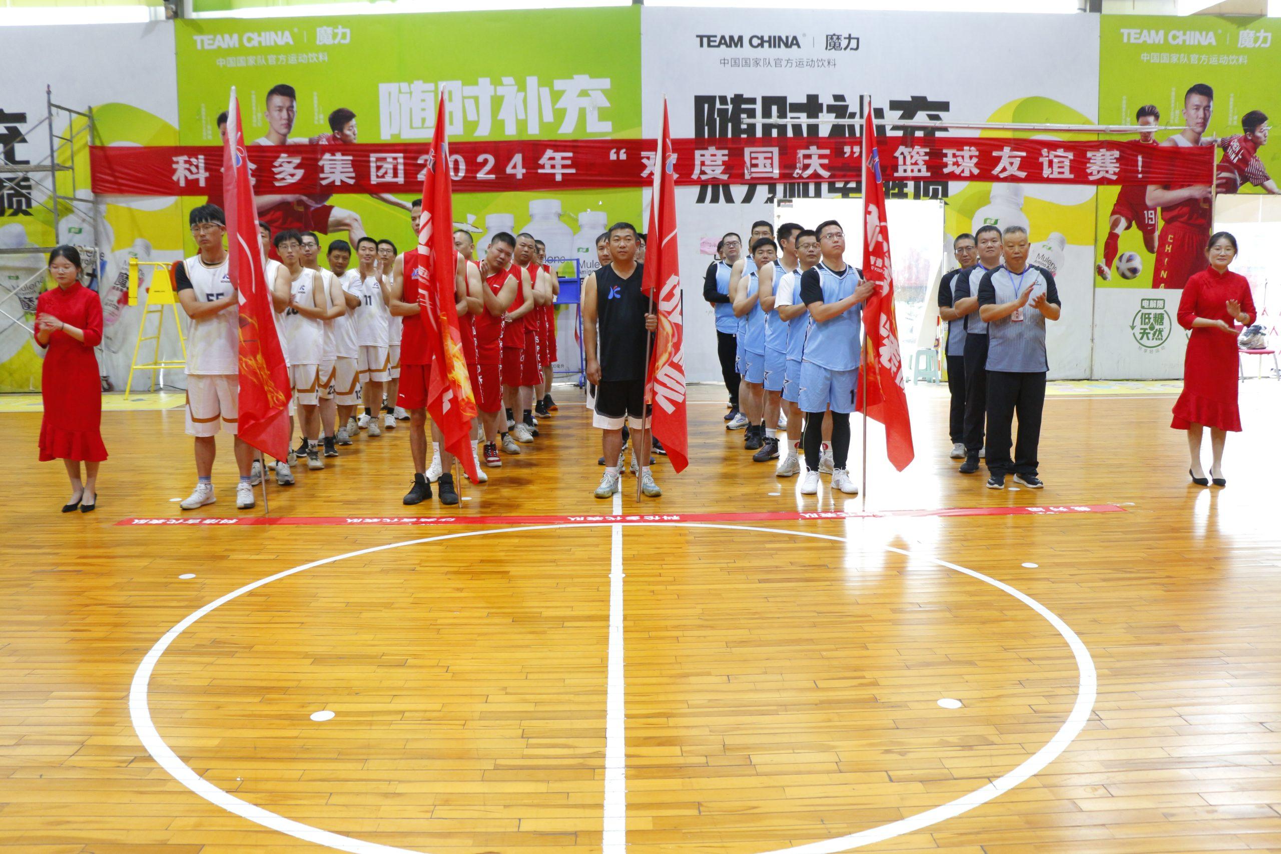 慶祝華誕，燃情籃球——科倫多集團(tuán)籃球友誼賽